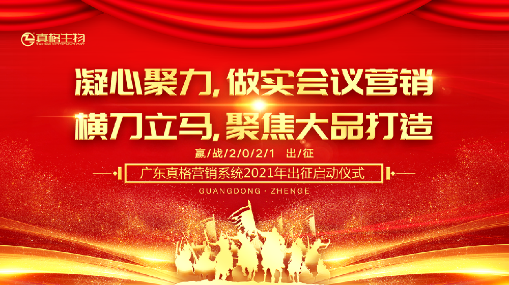 “攜手并進(jìn)，再攀高峰！”營戰(zhàn)2021