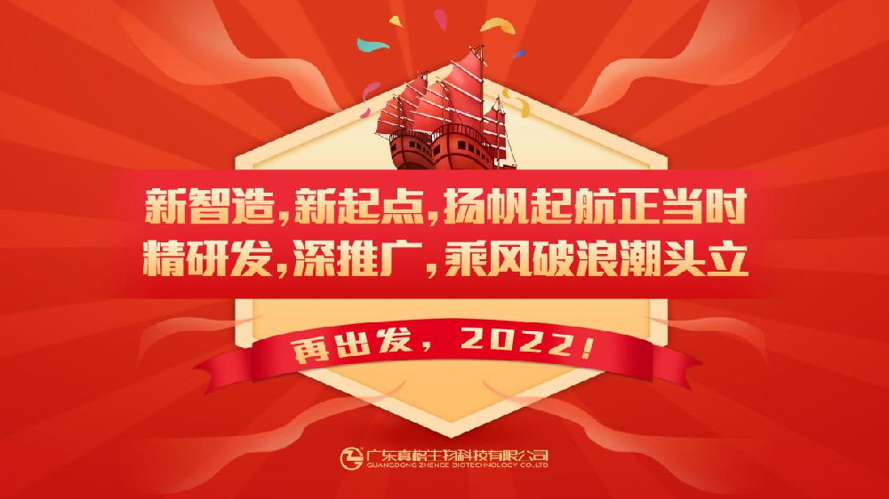 “揚(yáng)起帆、再出發(fā)”2022年?duì)I銷(xiāo)人員出征儀式